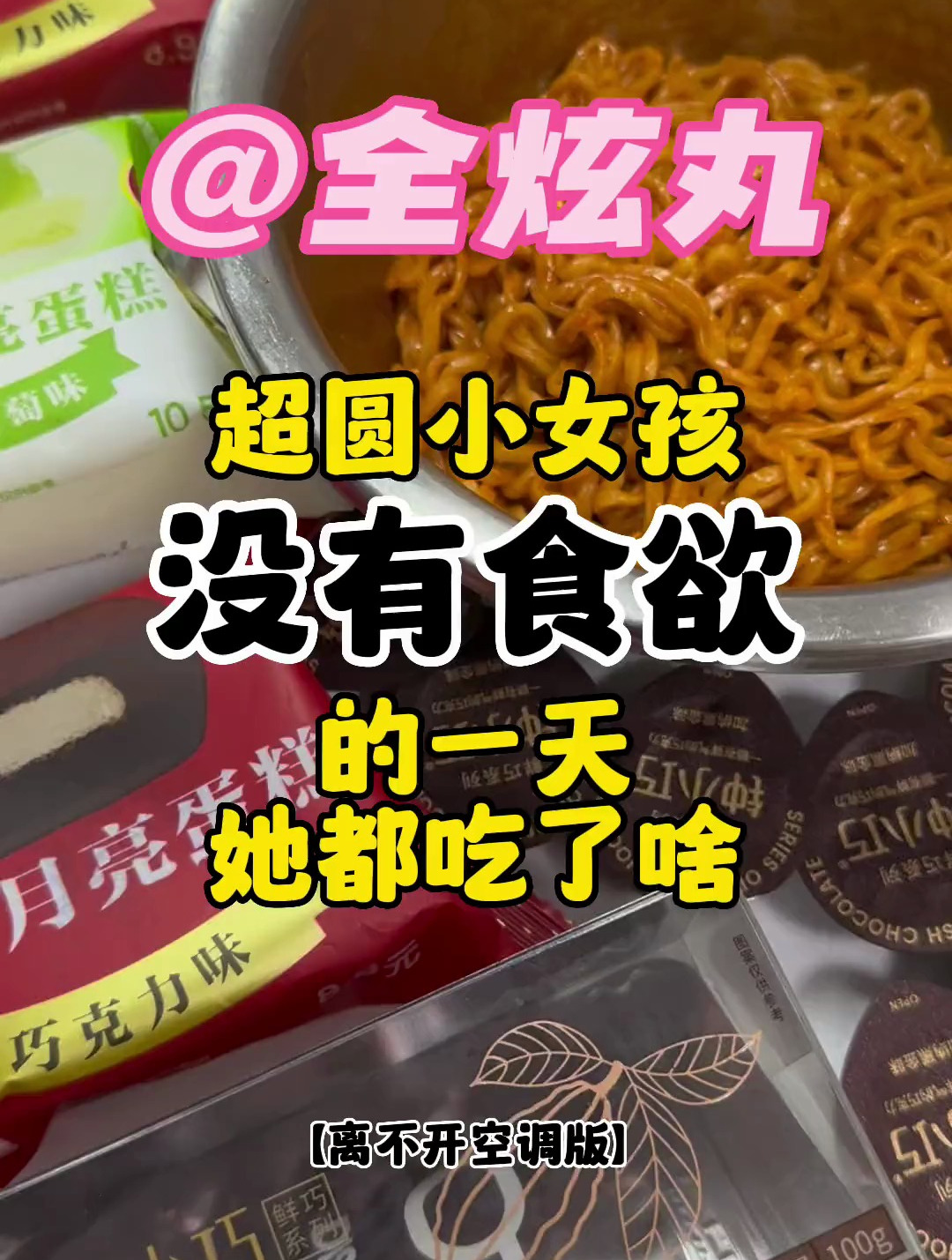 是谁还没吃过鲜巧克力冰皮月亮蛋糕呀