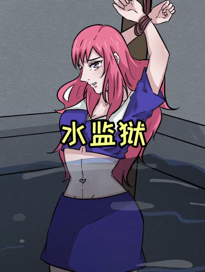 古代的特殊监狱——水牢!