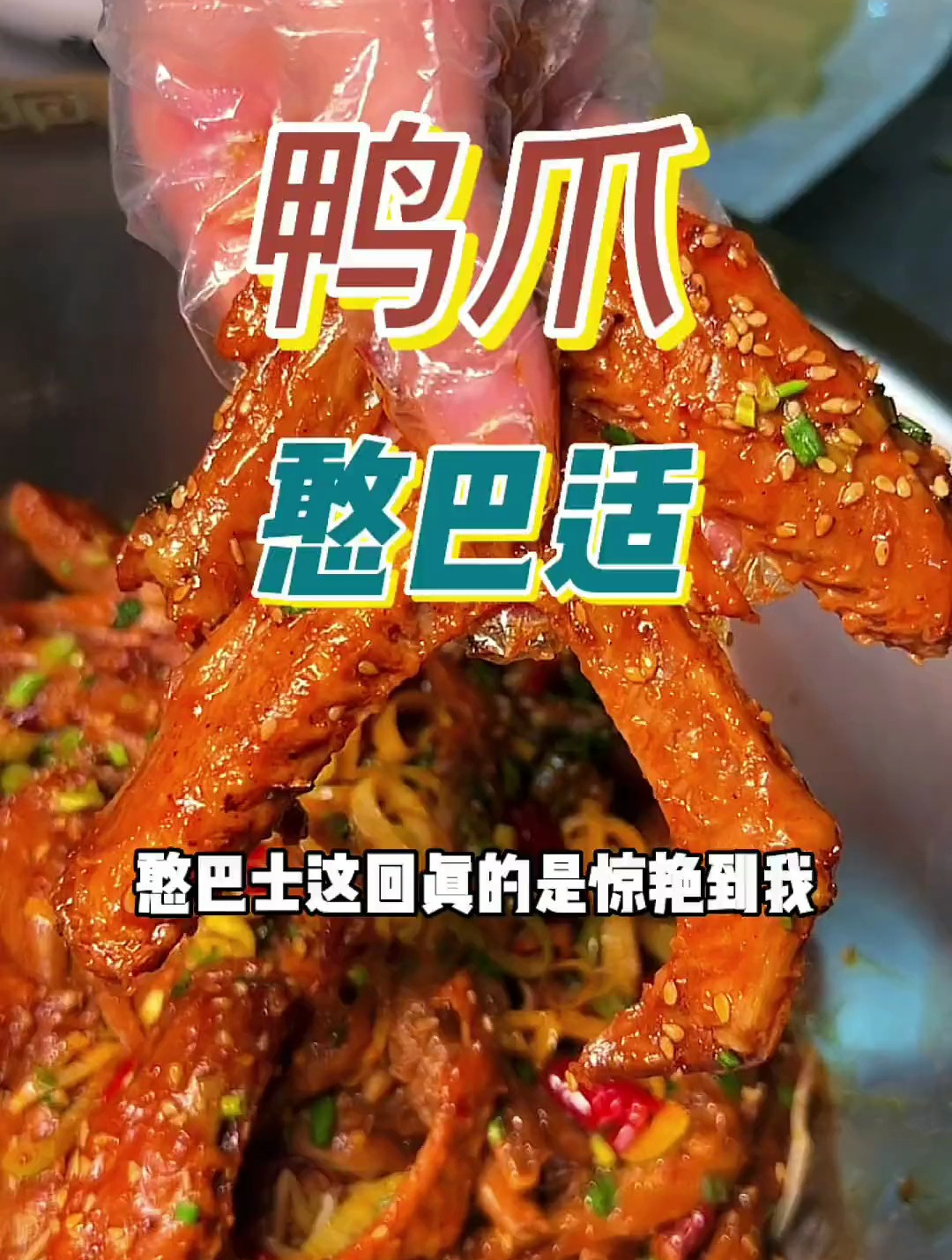 跟朋友在市中心逛累了去吃鸭掌火锅吧!98米2-3人餐 还有各种配菜