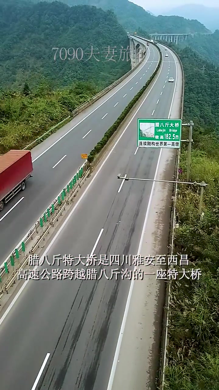 雅西高速的重 要组成部分