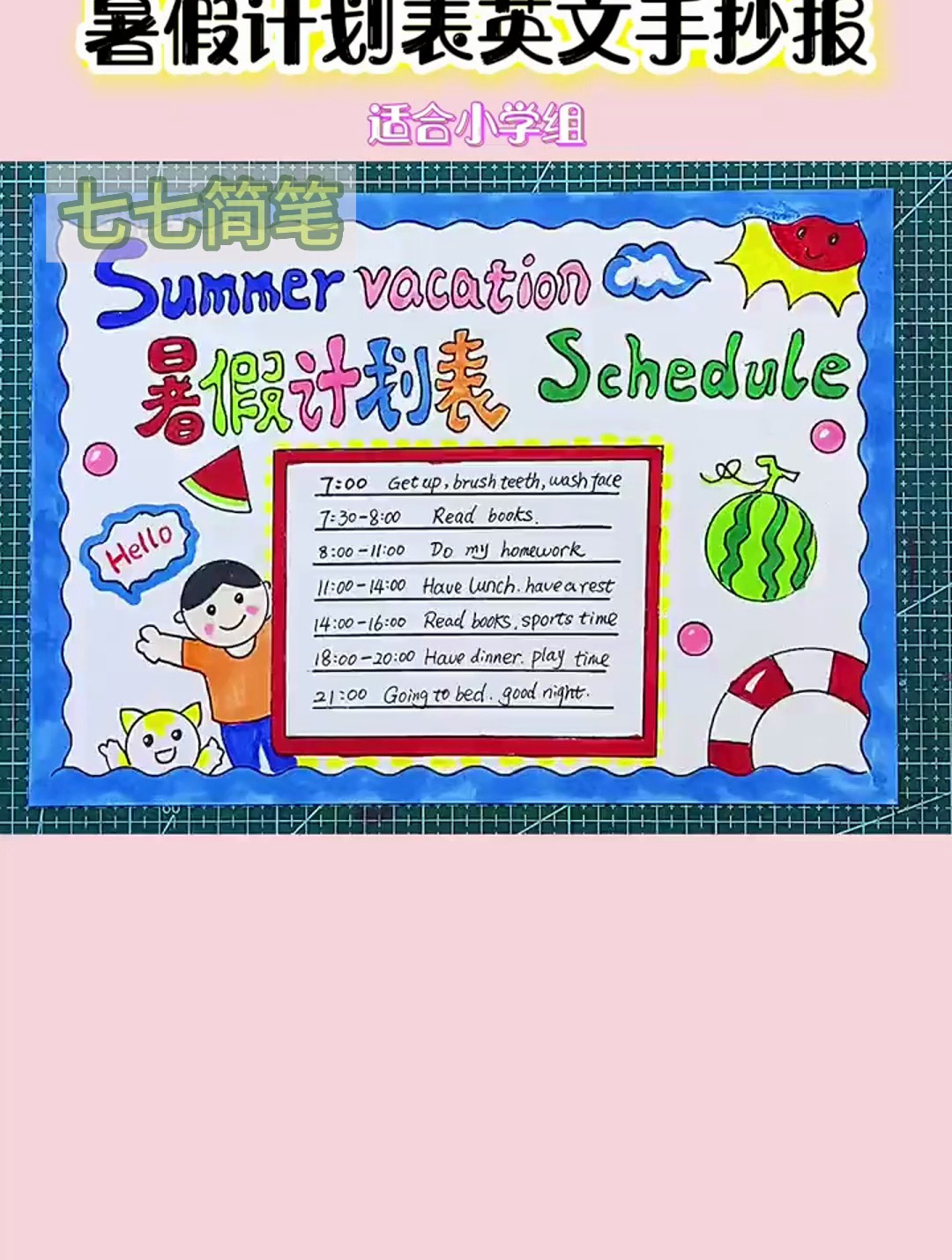 暑假计划表英文版手抄报模板,简单好看高大上 小学生手抄报