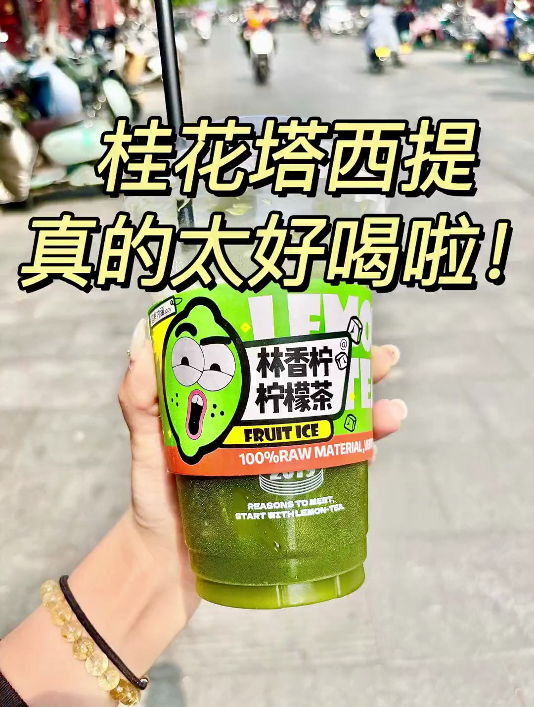 桂花喜提真的太好喝啦