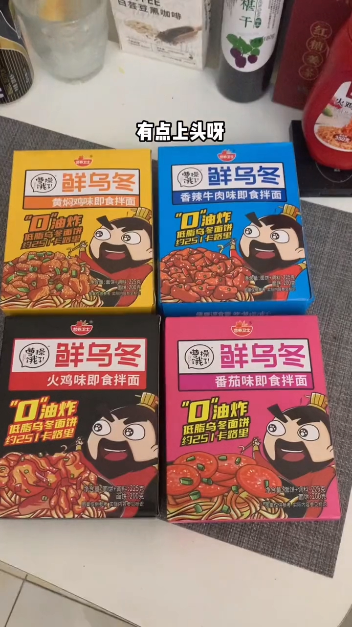 四个口味低脂乌冬面!热水泡一下就可以吃啦!方便!