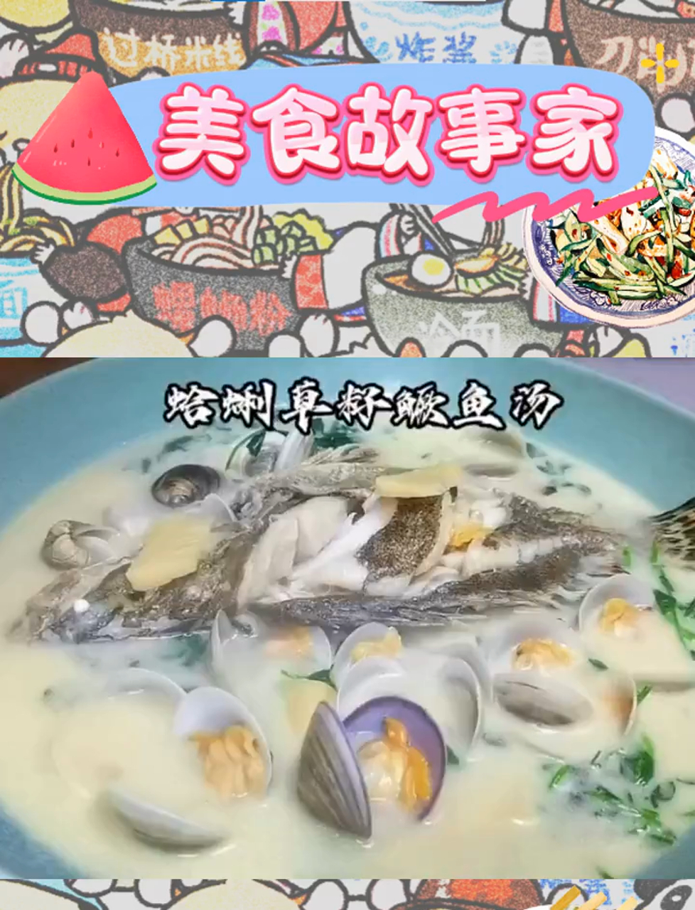 草籽鳜鱼汤,鲜美得让人眉飞色舞