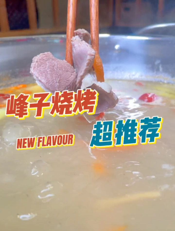 秋冬最适合进补的羊肉汤锅他来啦!
