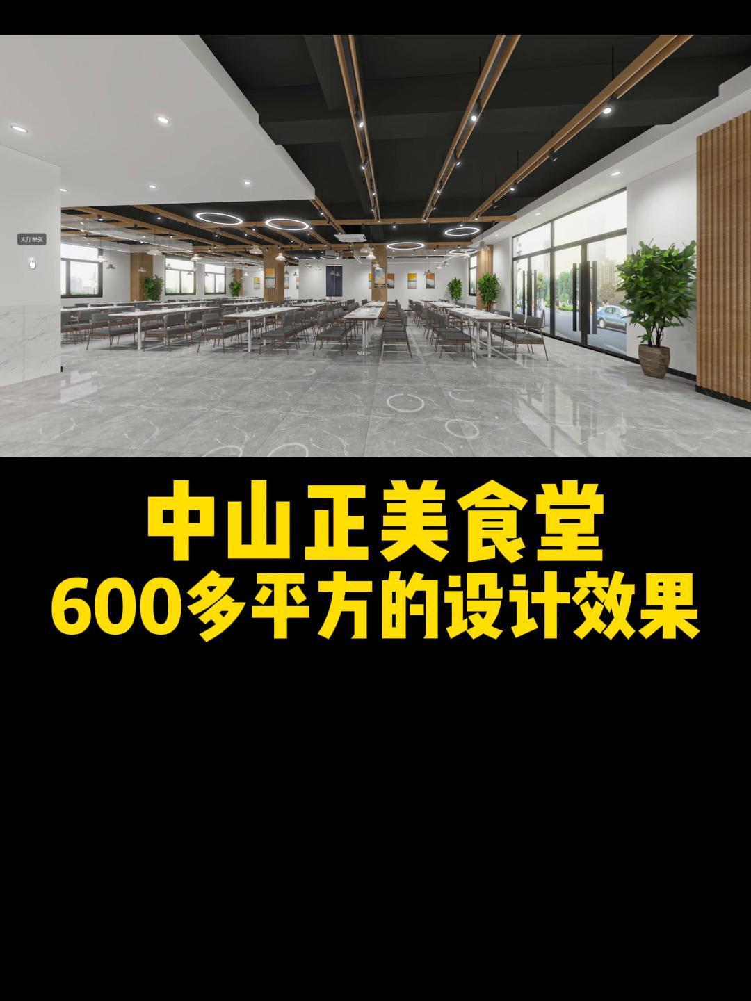 中山正美食堂案例|600个平方的食堂设计效果