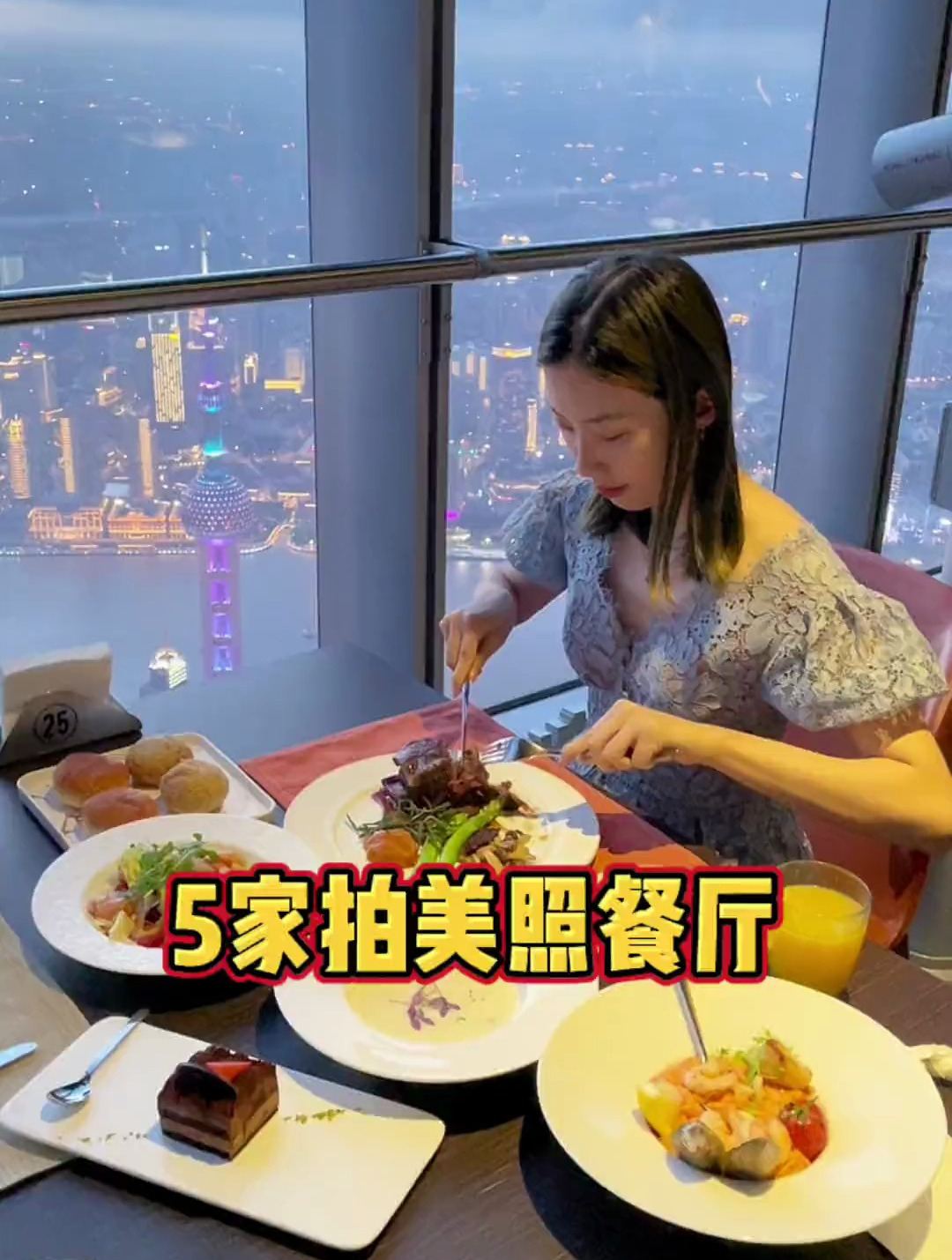 5家能拍美照的风景餐厅!想先拍外滩江景西餐,还是云端下午茶呢
