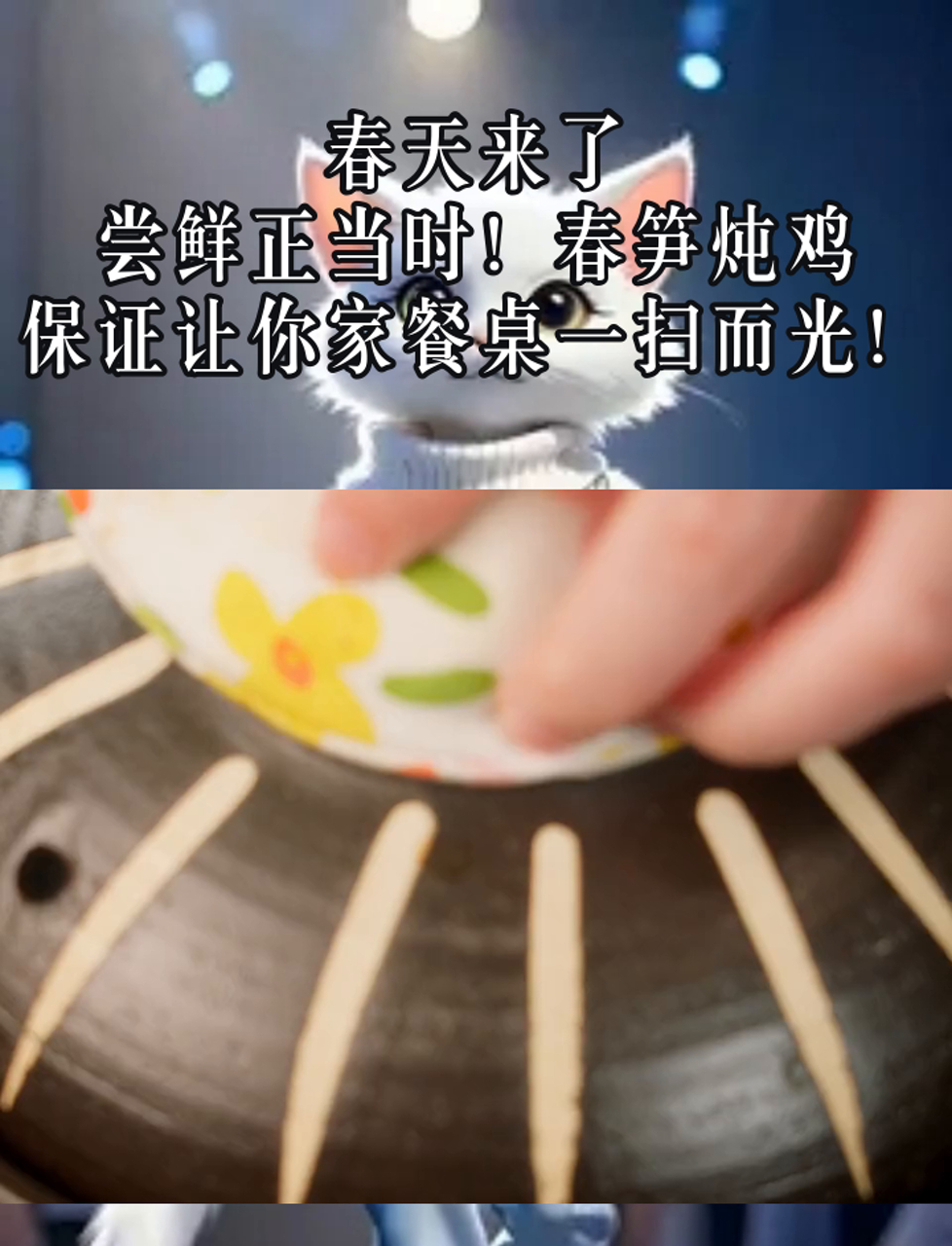 春天来了,尝鲜正当时!春笋炖鸡,保证让你家餐桌一扫而光!