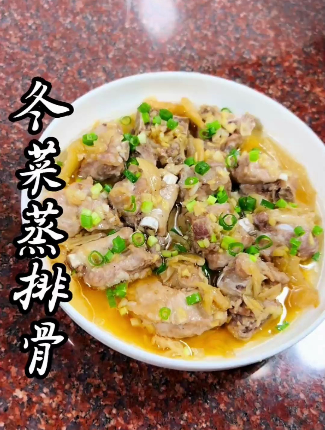 冬菜蒸排骨 做法简单又下饭!