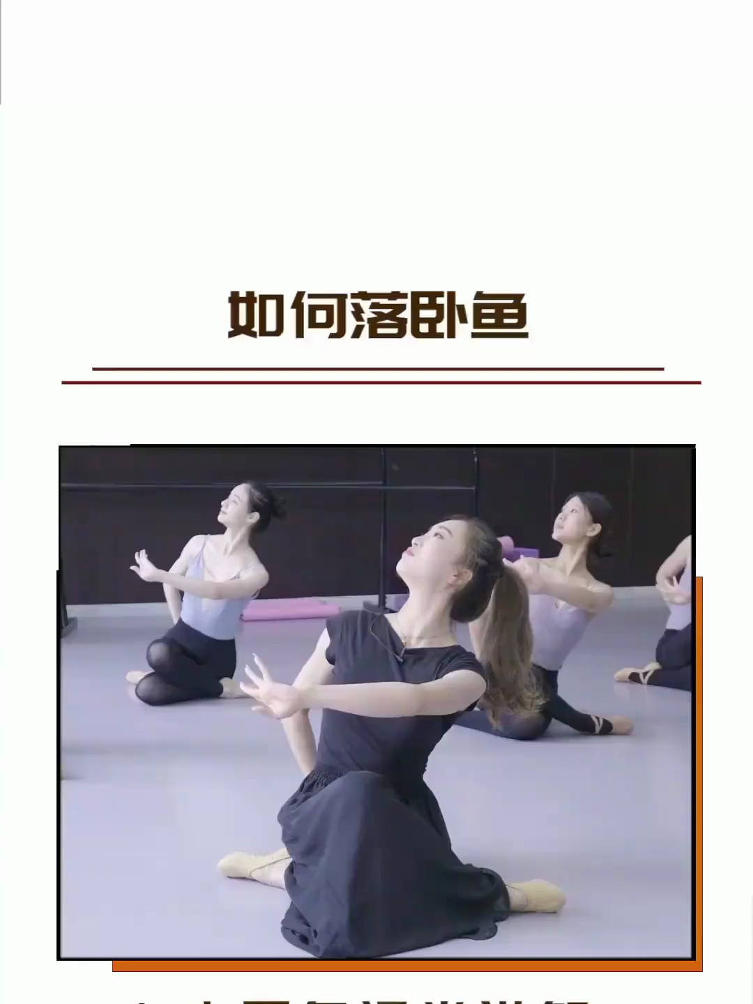 大家知道如何做落卧鱼吗?