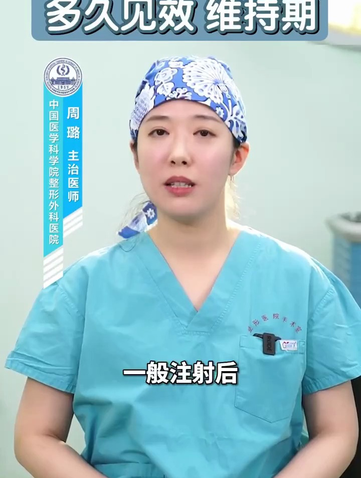 打完瘦脸针多久见效,维持时间是多久?——北京八大处周璐