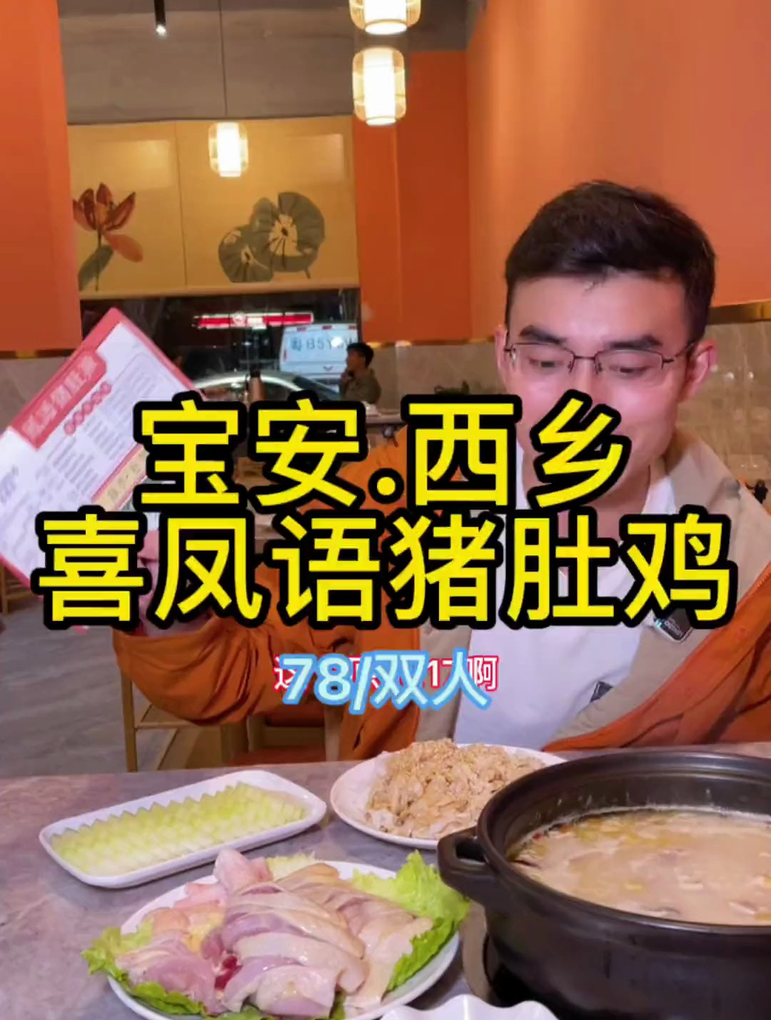 宝安西乡的这家新开的猪肚鸡你们来过吗?