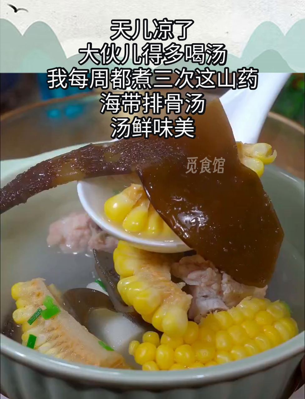 天儿凉了,大伙儿得多喝汤,我每周都煮三次这山药海带排骨汤,汤鲜味美