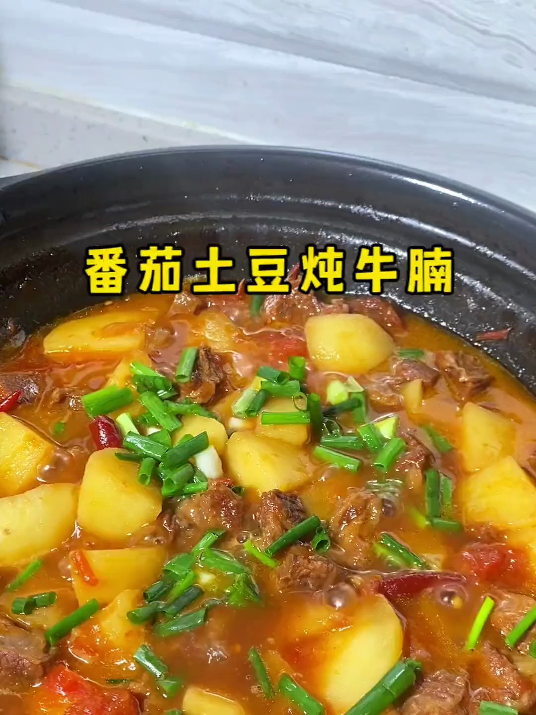 全家都非常爱的番茄土豆炖牛腩,我妈这个做法既简单又好吃