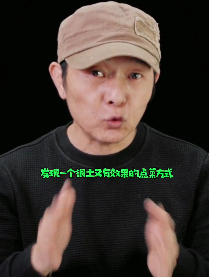 用这种点菜方式,餐厅不火你来找我,餐饮人做餐饮管理的好方法