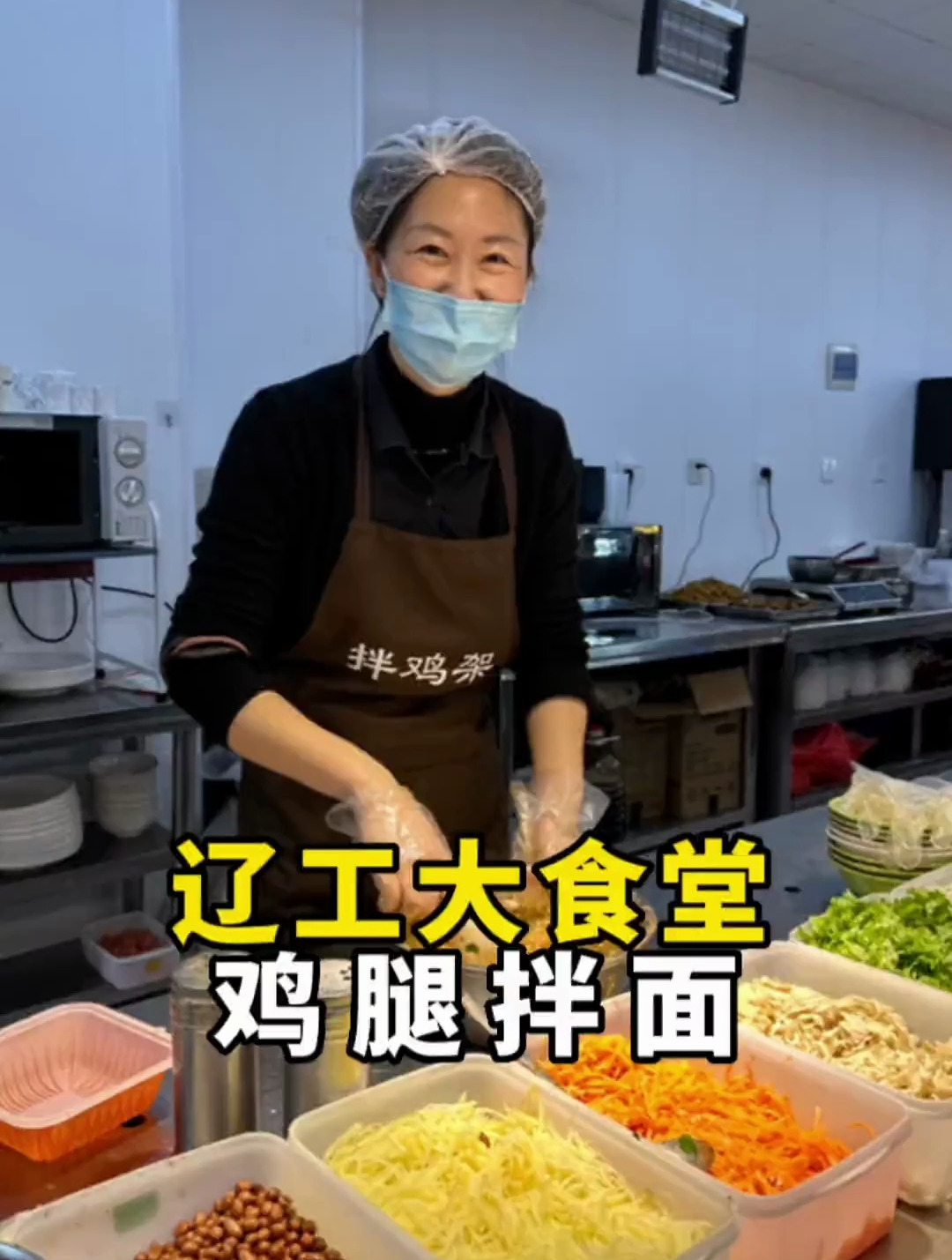 辽工大一食堂鸡腿拌面吃过的小伙伴,你们说咋样?