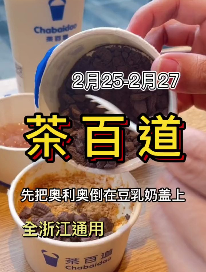 茶百道爆火的豆乳玉麒麟隐藏吃法来啦!还有第二杯半价哦!