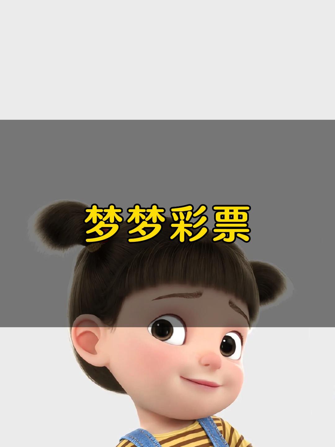 《梦梦彩票》蛋糕