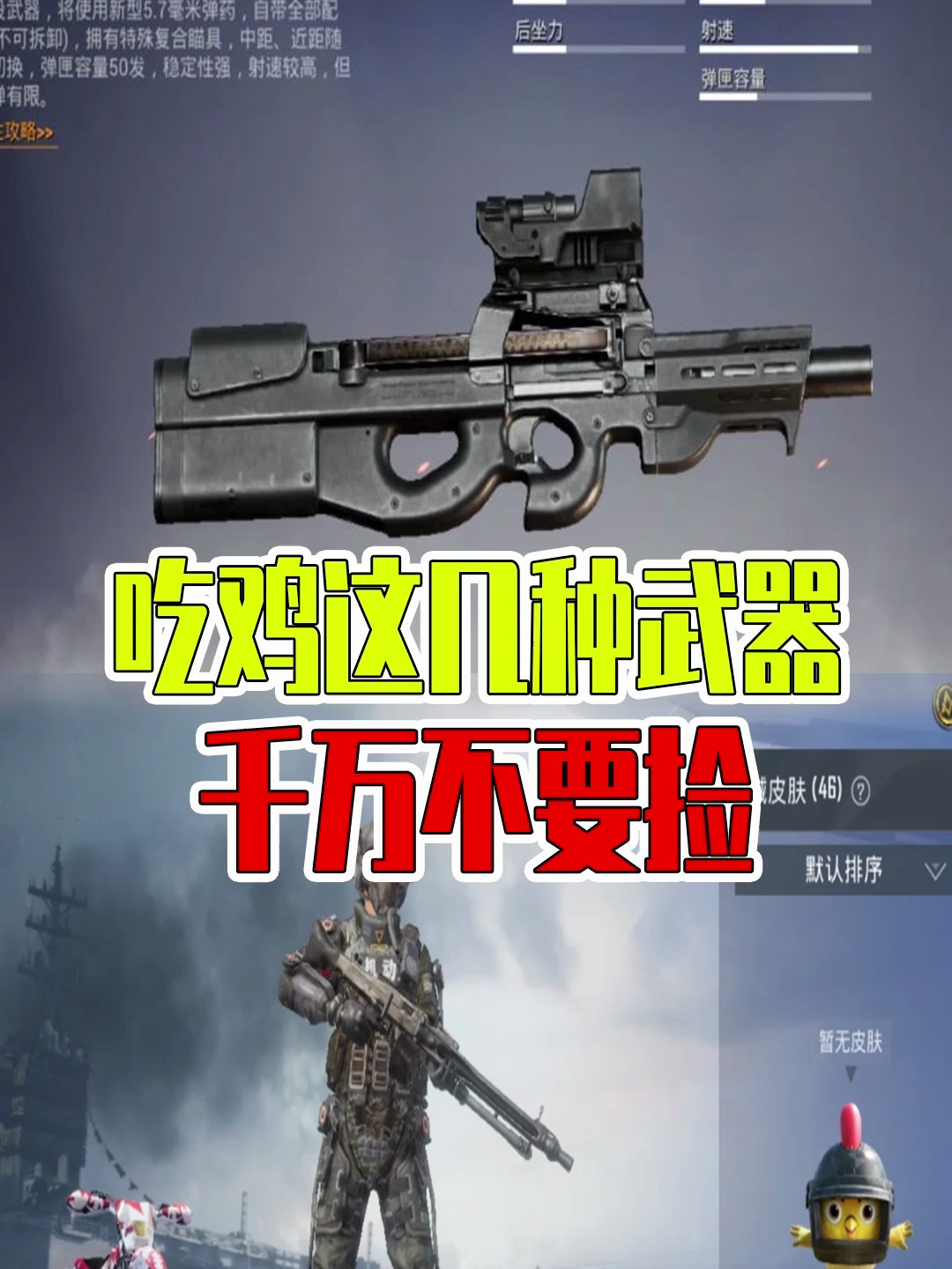 吃鸡这几种武器,千万不要捡