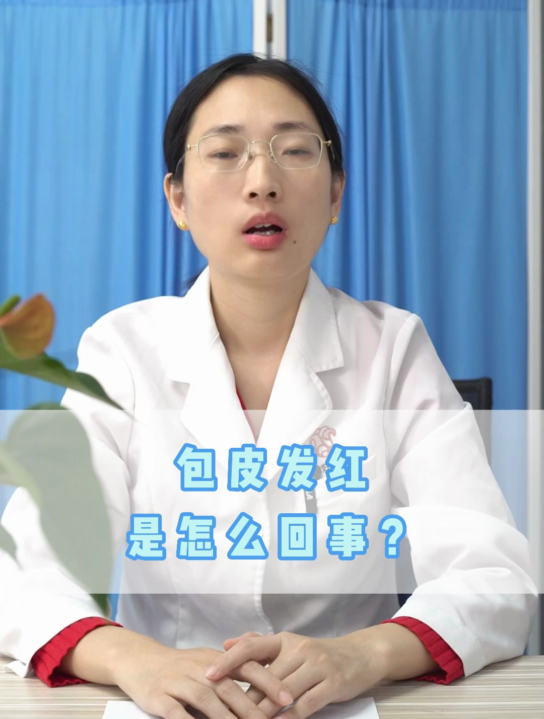 包皮发红是怎么回事?