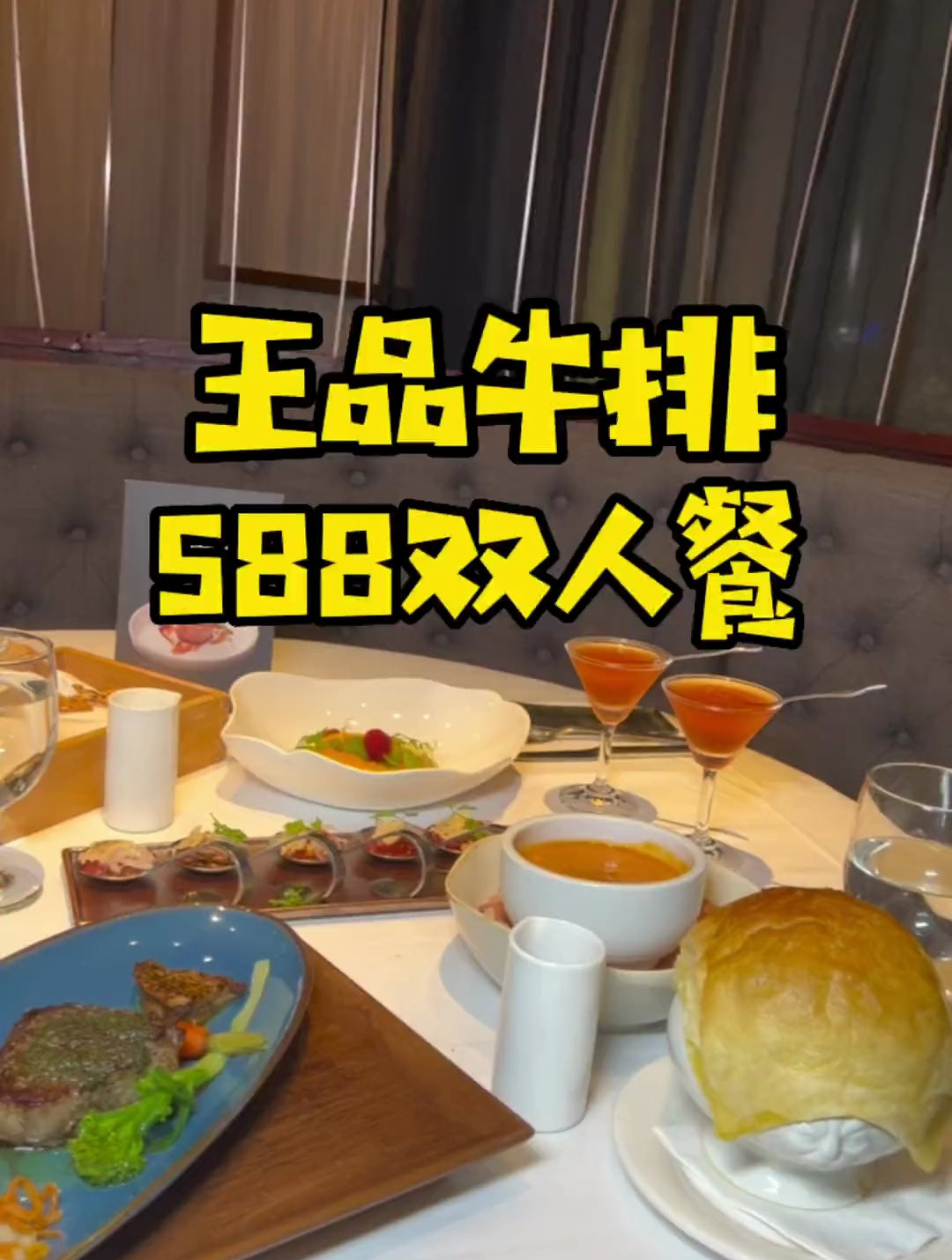 今天去吃了王品,台塑牛排还是这个味道
