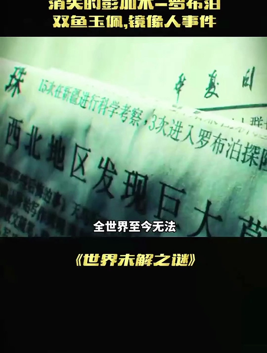 你知道“双鱼玉佩”事件吗讲述发生在建国初期的“神秘”事件!