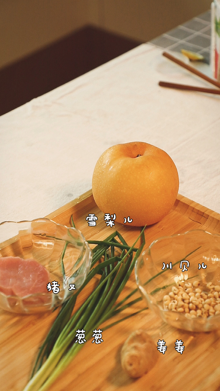 今日祭出我的秋日养生大法,精华尽在一盏茶壶中的“雪梨川贝功夫汤”