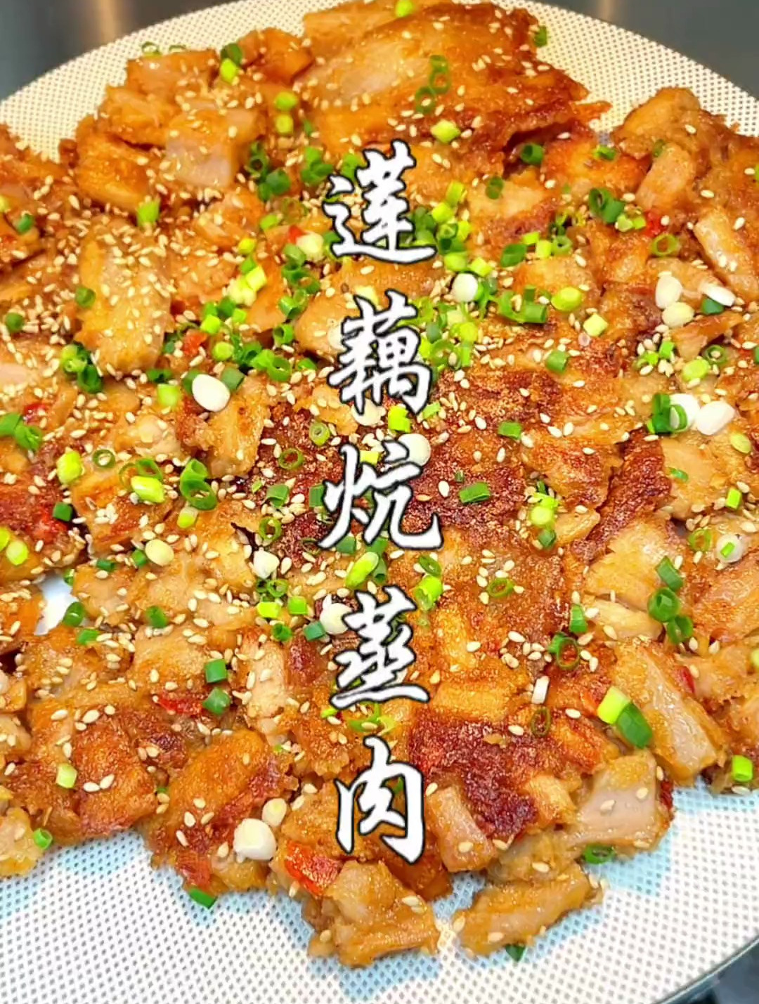 在家也能做的湖北特色菜莲藕炕蒸肉