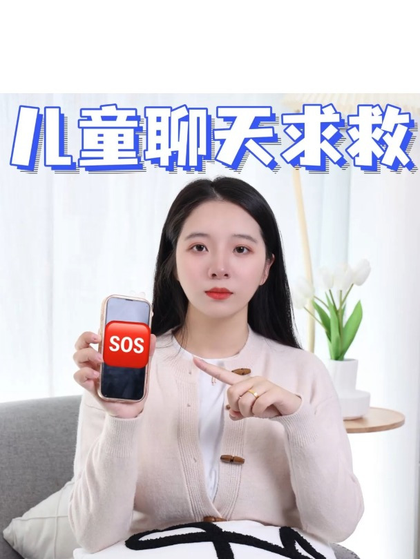 聊天表情包SOS,教会孩子隐藏含义!