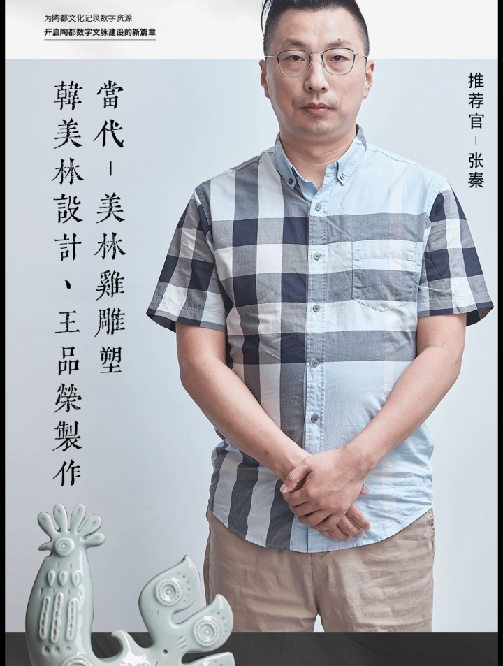 推荐官张秦,文物——韩美林设计、王品荣制(当代)《美林鸡雕塑》