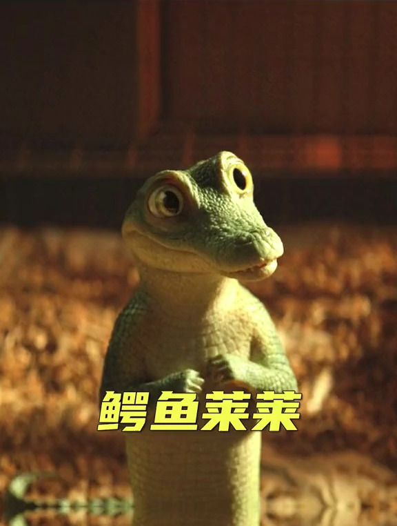 电影鳄鱼莱莱