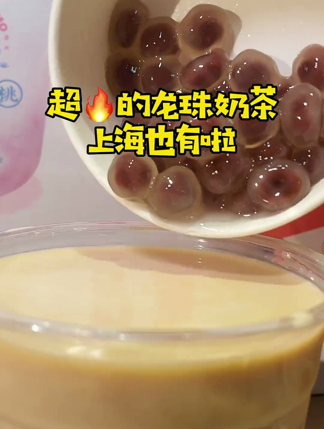 超的龙珠奶茶 上海也有啦!
