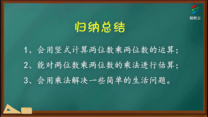 [图]三年级数学(北师大版)《复习与检测(二)》