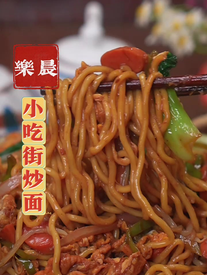 这才是炒面好吃又简单的做法,筋道爽滑不粘锅不成坨,超解馋