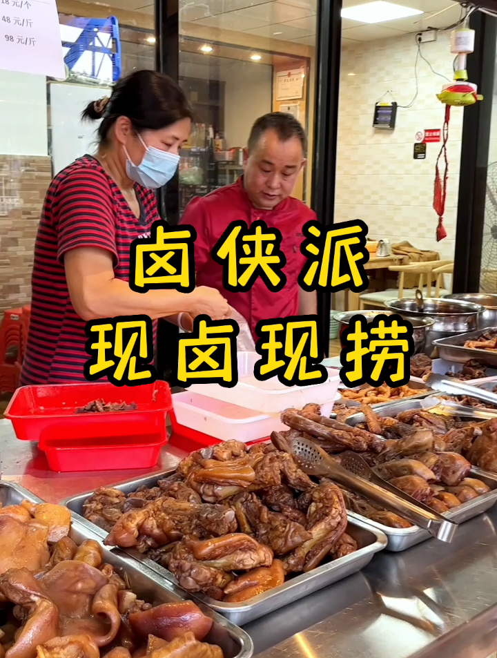 卤侠派现卤现捞技术培训