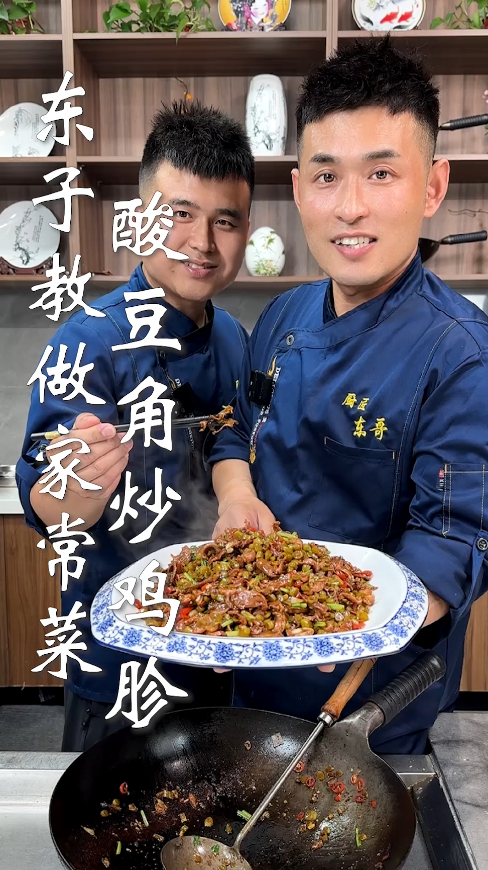 东子教做家常菜,酸豆角炒鸡胗