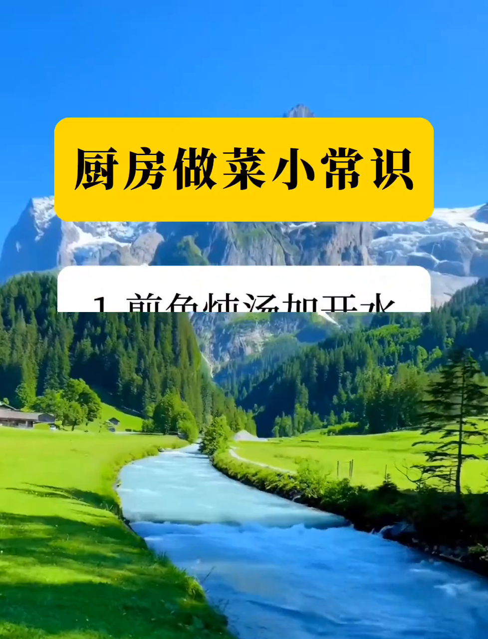 厨房做菜的小常识!