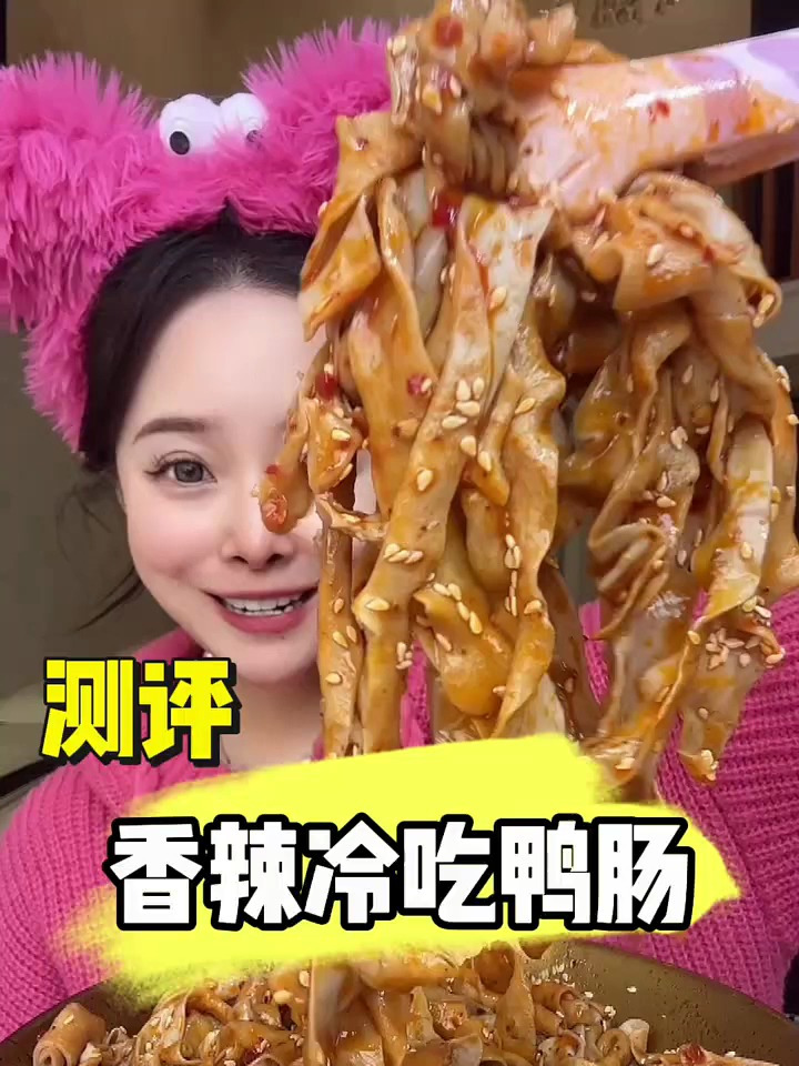 香辣冷吃鸭肠