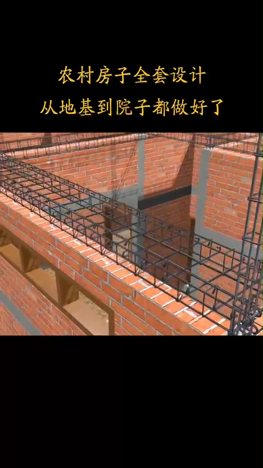 设计了半个月,头发都快秃掉了,终于设计好了,从地基到院子,农村房子全套设计~