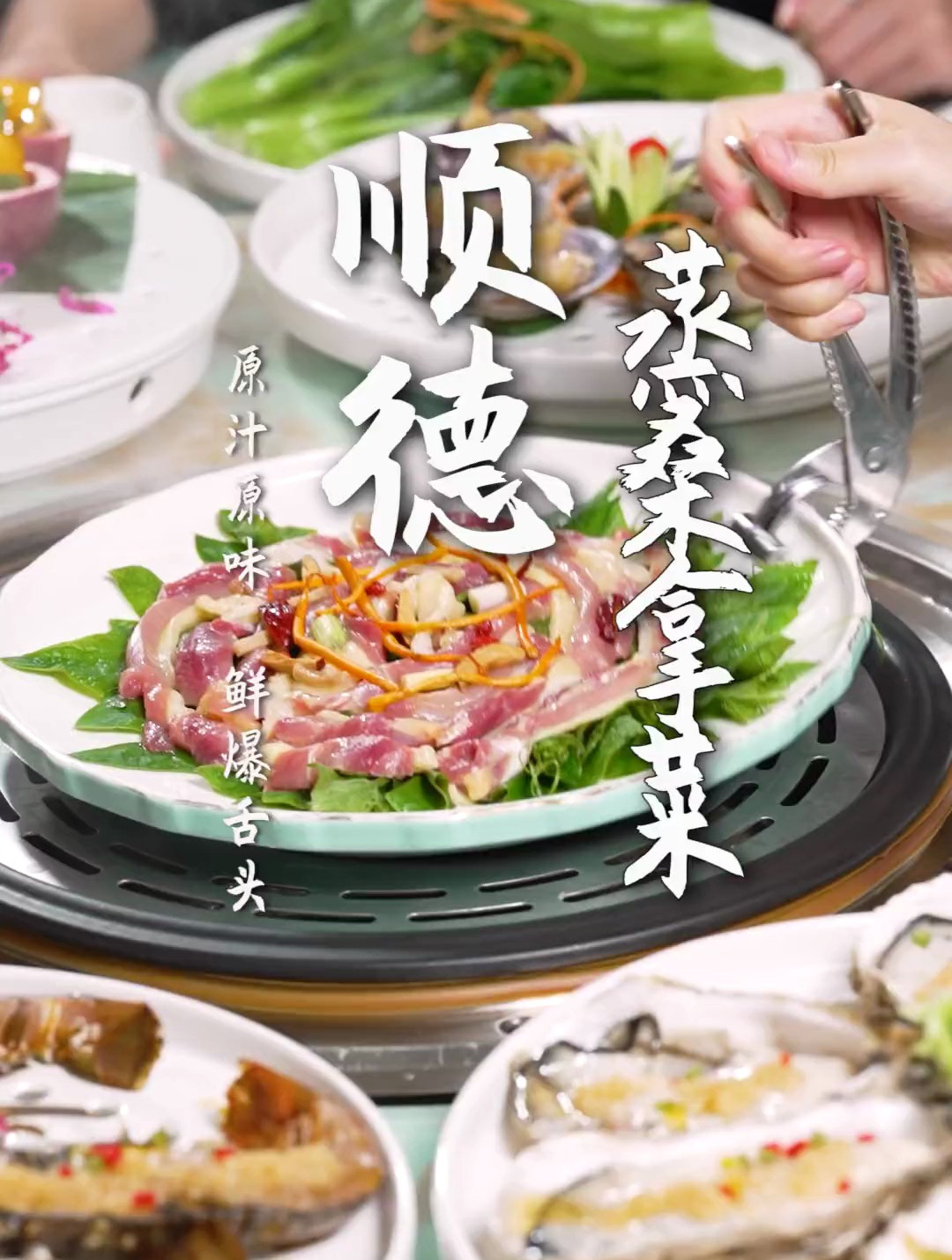 鲜爆舌头的顺德桑拿菜,越寡淡越惹味!据说外地人还不懂欣赏?