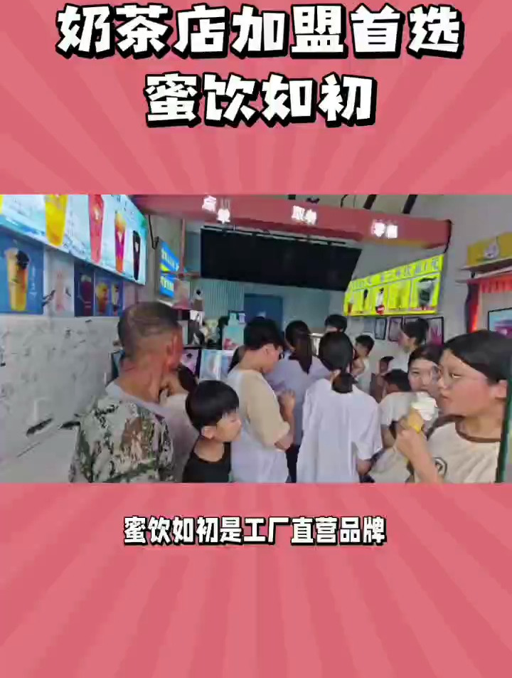 加盟奶茶店,选择什么品牌好