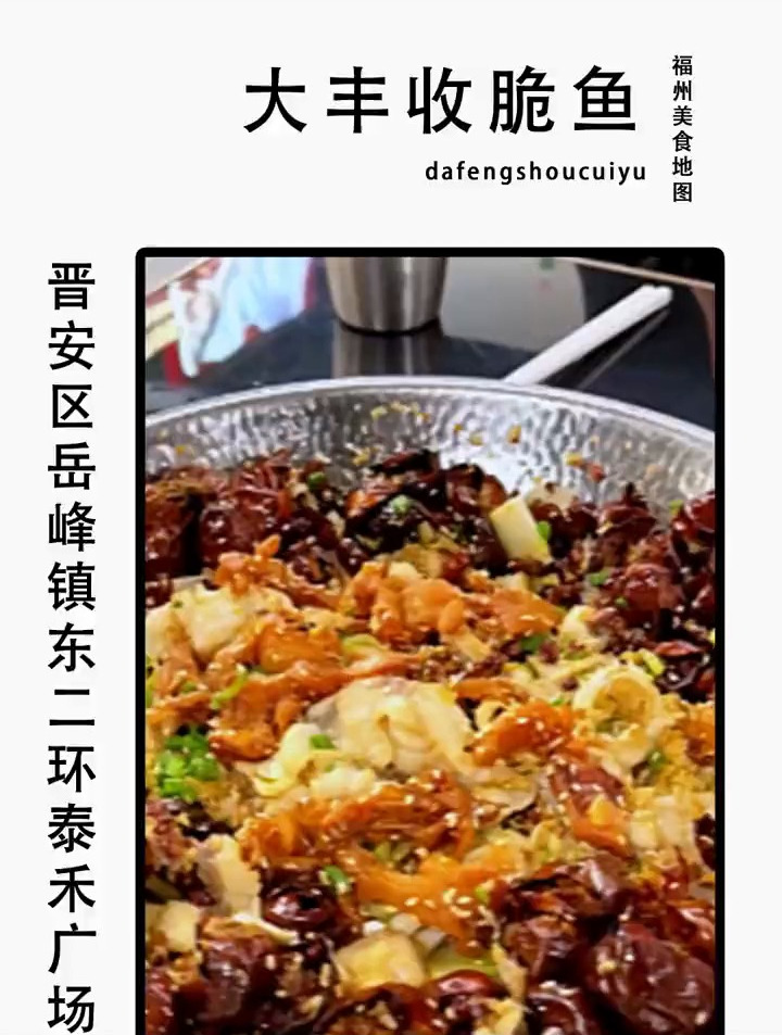 丰收节去大丰收脆鱼吃免费的