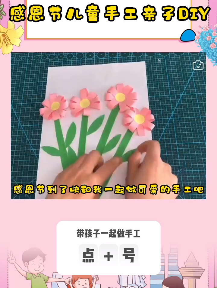 儿童手工亲子diy,简易小花园制作