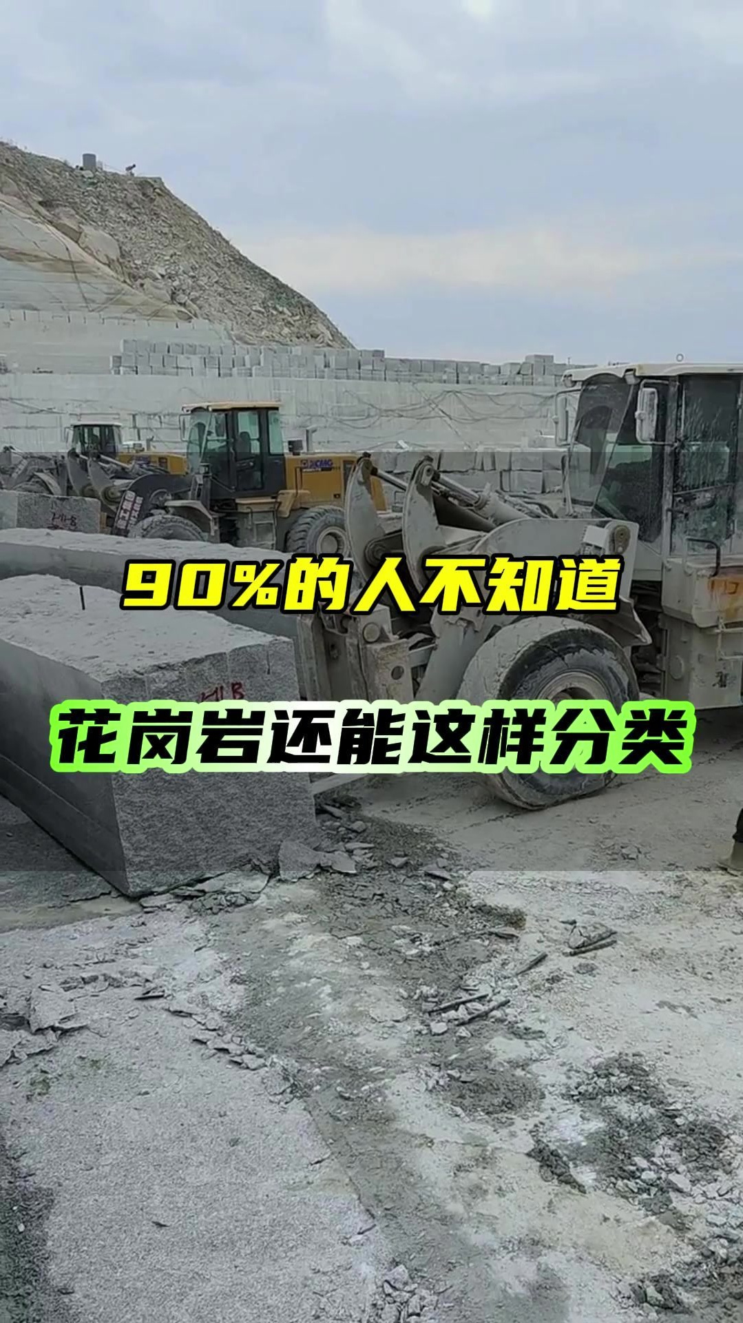 万石网石材小课堂:90%的人不知道花岗岩还能这样分类