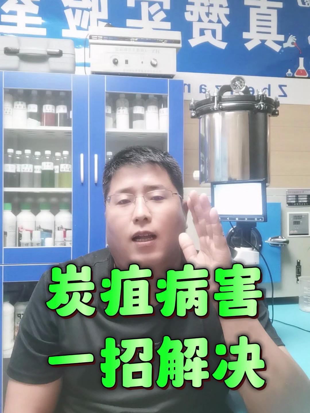 最有效的预防炭疽病害的办法?彻底根除炭疽病的最佳办法