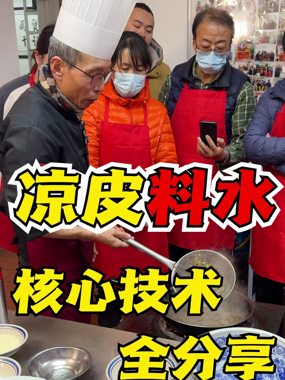 拌凉皮,这个调料水和辣椒红油同等重要,跟着老师傅学技术配方~