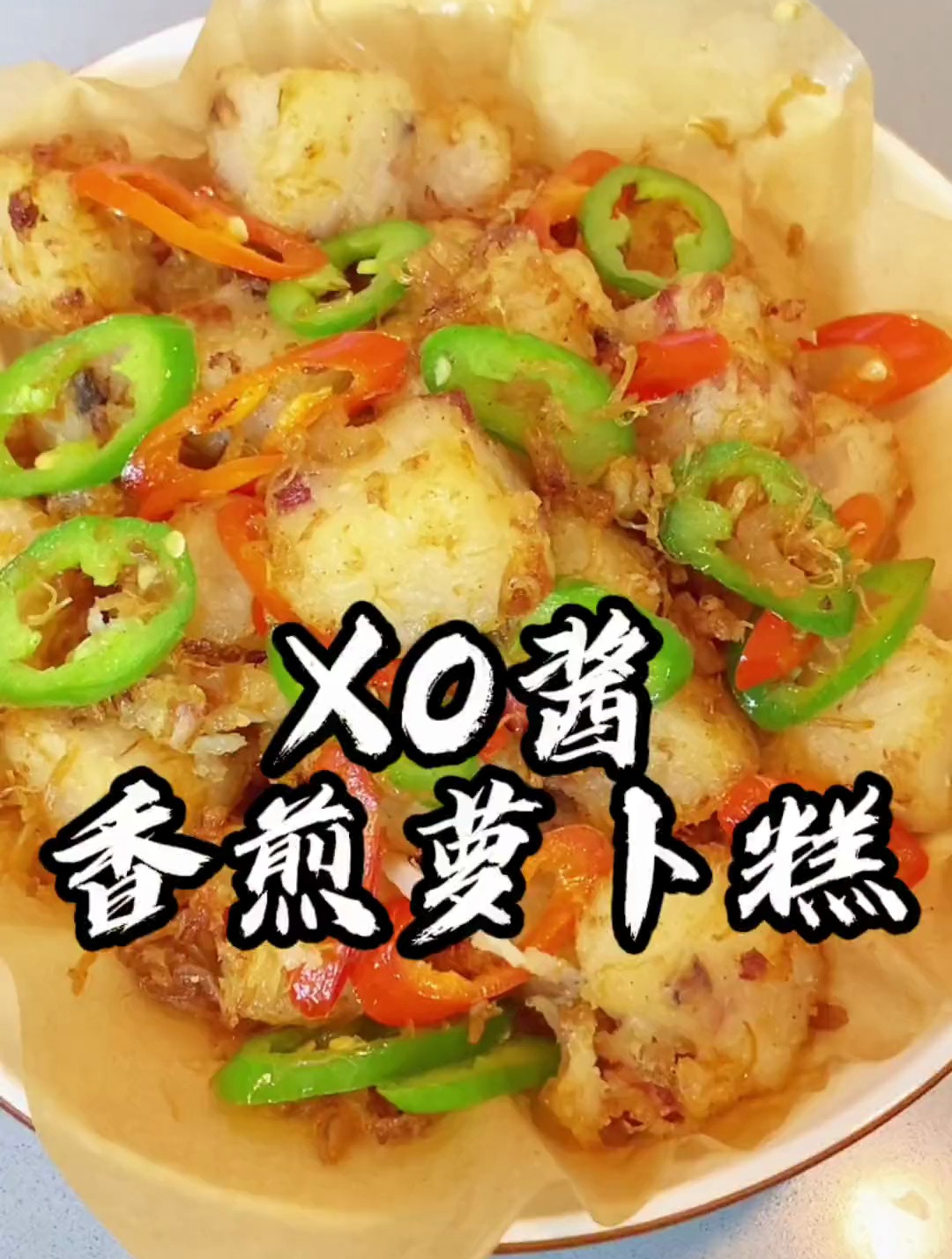 萝卜糕的两种好吃的做法,在家也能享受到茶楼风味,味道真的超赞
