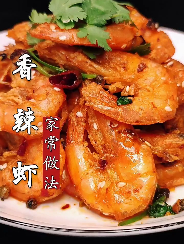 香辣虾的家常做法,简单还好吃