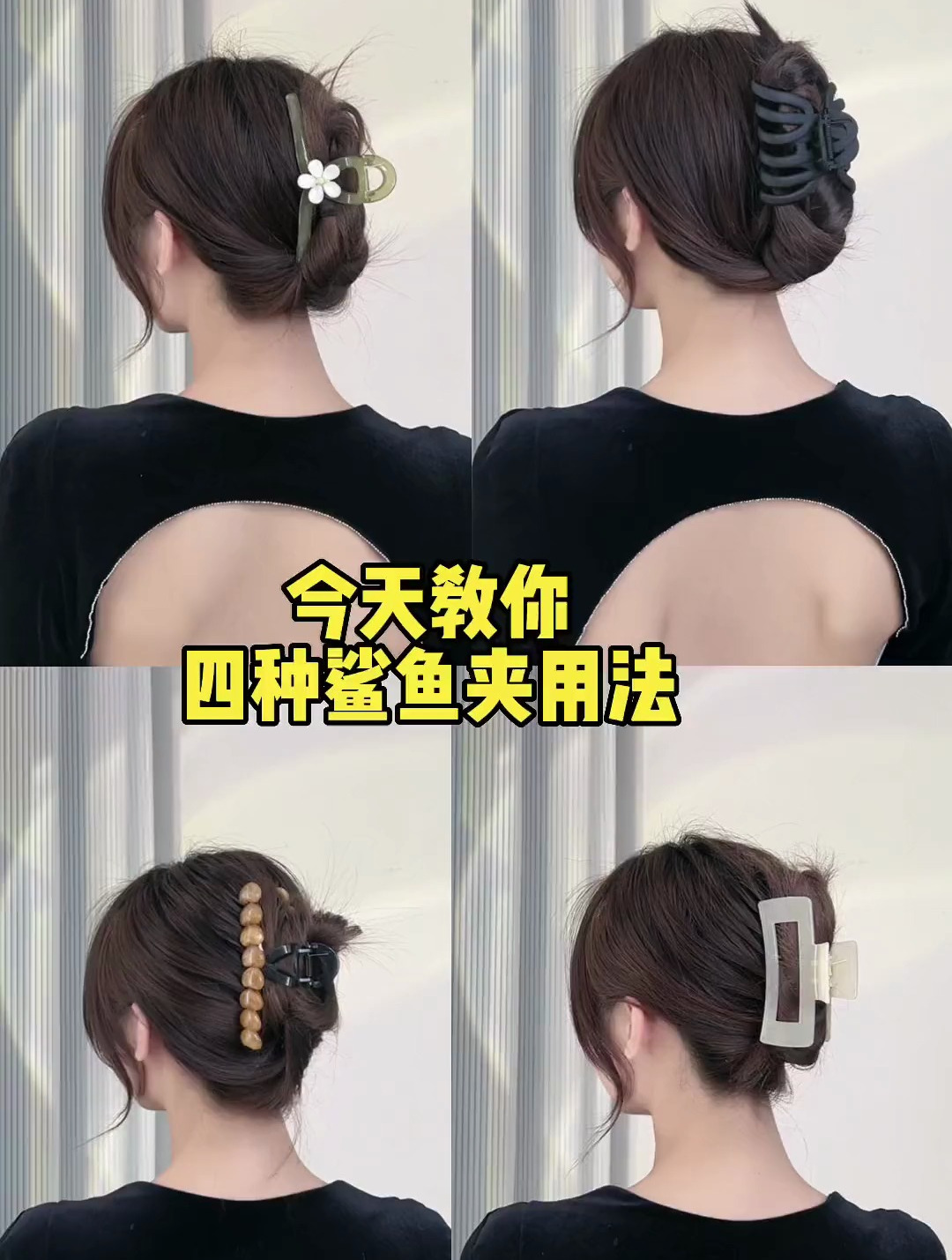 常用的鲨鱼夹方法都在这里了,看看你适合哪一种!