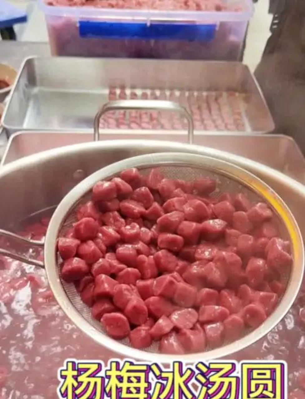重庆酸酸甜甜的杨梅冰汤圆!汤圆糯糯叽叽的!超好吃!
